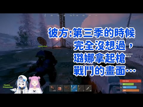 【天音彼方 / 天音かなた】【姬森璐娜 / 姫森ルーナ】在Rust第三季的時候完全沒想過璐娜拿起槍戰鬥的畫面的天音彼方