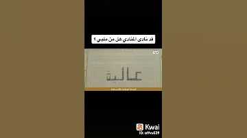 هل نادى المنادي هل من ملبي 