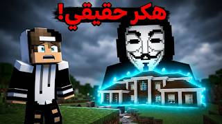 كشفت سر جاري الخطير في ماين كرافت !