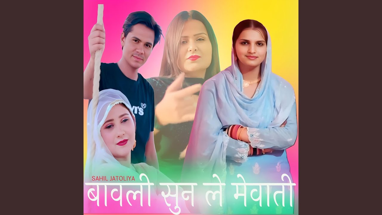 बावली सुन ले मेवाती