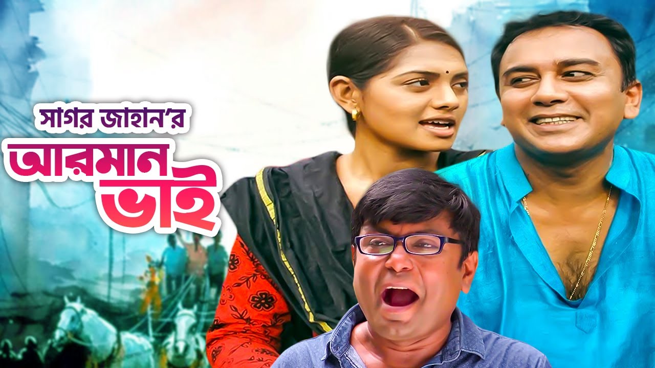 আরমান ভাই ফাইসা গেছে | Zahid Hasan | Tisha | Arfan | Sagar Jahan | Bangla Natok | BanglaVision Drama