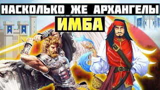 ВСЕМИ ЛЮБИМЫЙ ЮНИТ, АРХАНГЕЛЫ! КАК ПРИЯТНО ИМИ ИГРАТЬ [Heroes 3 Jebus Outcast]