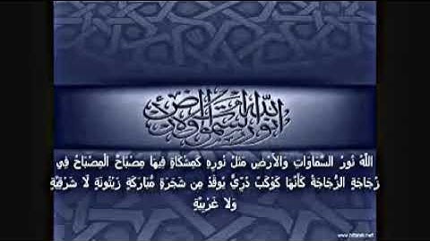 الله نور السموات والأرض .. تلاوة ندية للشيخ فارس عباد ،