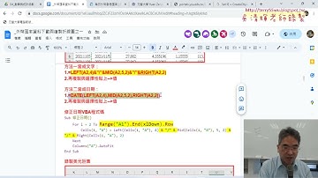 02 修正日期文字與日期函數與改為VBA程式