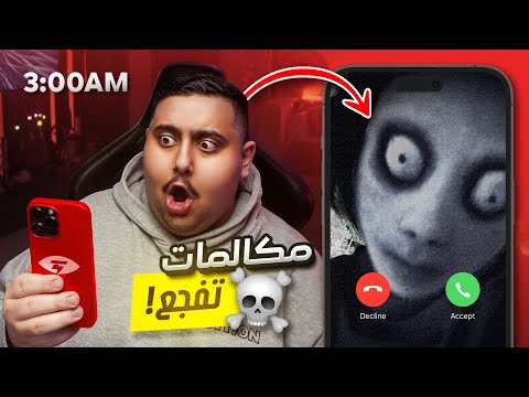 أقوى  مكالمات تفجع صارت مع الشرطة 