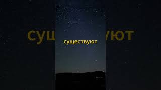 Удивительный факт про космос