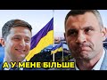 Чим Зеленьский помірявся із Кличком?