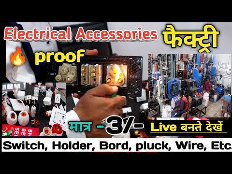 Electrical Accessories factory || switch, Holder, Bord, Wire Manufacturers || Wire