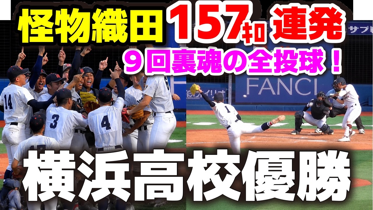 超希少　100回大会　横浜高校　グラコン 超希少 100回大会 横浜高校 グラコン 超希少 100回大会 横浜高校 グラコン