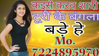 Kaise Karaw Shadi Turi Ke Ft.Virendr Chaturvedi Dj Remix Dj Pankaj Barbhatha Dj Amin Production