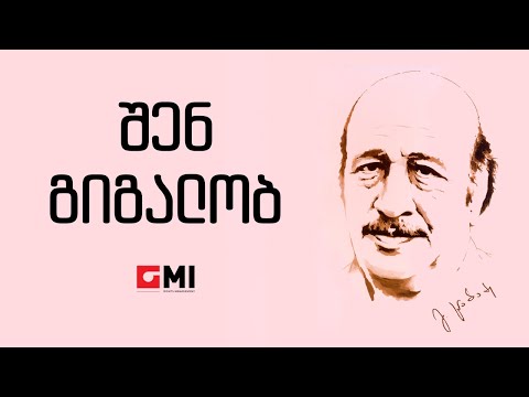 ანსამბლი \"ორერა\" -  შენ გიგალობ / Ansambli \"Orera\" -   Shen Gigalob