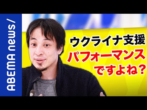 【自衛隊】ウクライナ支援に効果は？やれることやれないことの線引きは？ひろゆき「殺す以外はどこで何しても大丈夫」｜《アベマで放送中》