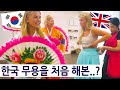 영국 발레 무용수가 한국 무용을 처음 해본 순간?? 영국 사촌의 한국 여행 즐기기 시리즈 2, 23편!