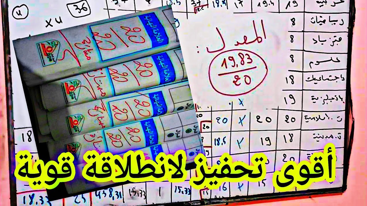 هذا هو الحل باش تجيب المعدل 19 مش الدورات