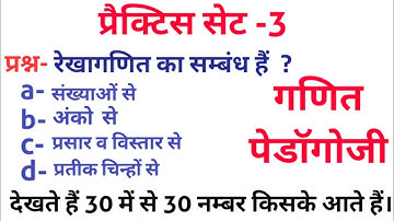 संविदा वर्ग -3 | MATHS PEDAGOGY ( गणित पेडागोजी )| Varg 3 maths class | MP TET | CTET | UPTET | TET