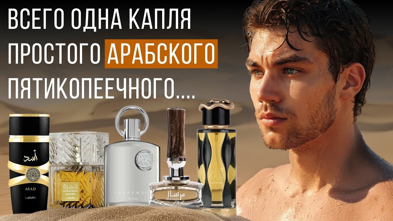 БЮДЖЕТНАЯ АРАБСКАЯ ПАРФЮМЕРИЯ: LATTAFA, AFNAN