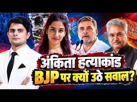 Ankita Bhandari Murder Case : BJP पर क्यों उठे सवाल? | Ankita Bhandari Murder | The Fact India | TFI