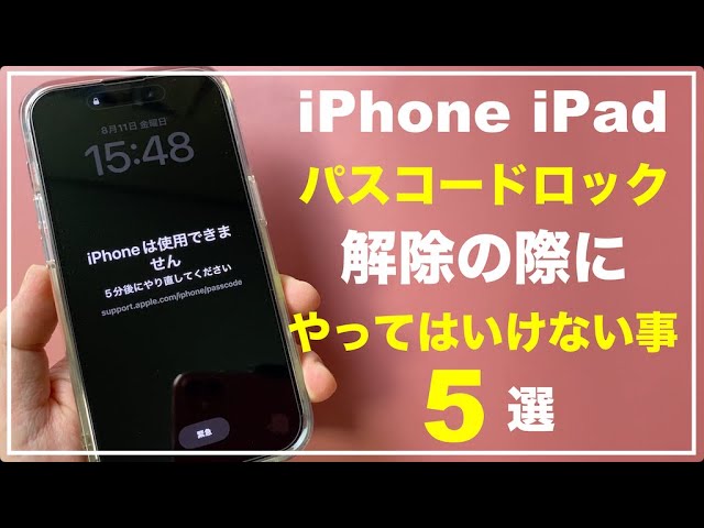 5 things you should not do when unlocking your iPhone/iPad