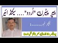 Sahar Urdu پیپر پیٹرن ا ردو سیکنڈ ائیر پنجاب Paper Patren Urdu Second Year 