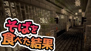 【年越しそばは、年越し前に―】年越し前にそばを食べてしまったら！？『謎解き脱出配布マップ攻略』『マイクラ/マインクラフト/minecraft』
