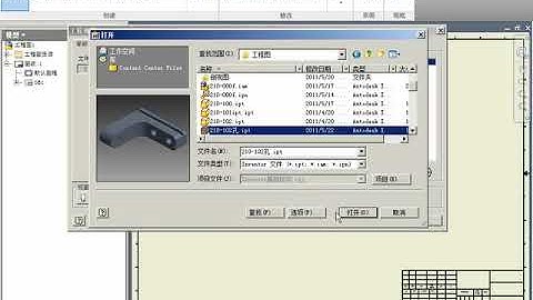 11 Inventor培训 工程图（定制）