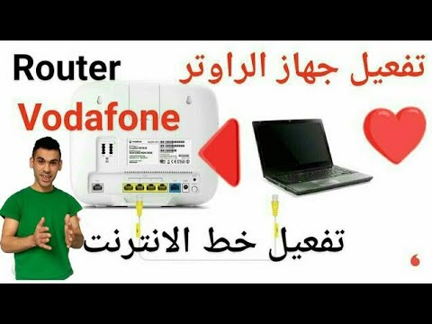 تفعيل جهاز الراوتر فودافون و تفعيل خط الانترنت في المانيا    