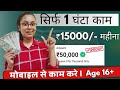1 घंटा काम करके ₹15000/- हर महीने | Video Editing Work On YouTube | Part Time Work At Home jobs