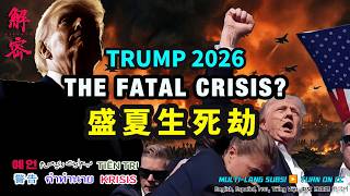 Le destin de Trump en 2026 : La terrifiante prédiction de l'astrologie chinoise ! Vérité de Maladie screenshot 1