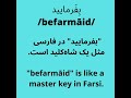 Farsi instructor shahrzad  persian culture 17  the word befarmid 