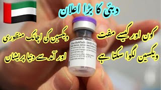 Dubai: Who can get free Pfizer vaccine free shots and where Abrar Rashid