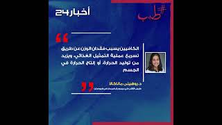 دراسة: ⁧‫الكافيين‬⁩ يساعد على فقدان الوزن عن طريق التمثيل الغذائي