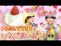 【じんちゃん&だいちゃん】#15 いちごだいふく🍰