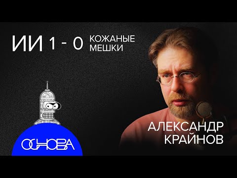 СТРАХ ИСКУССТВЕННОГО ИНТЕЛЛЕКТА