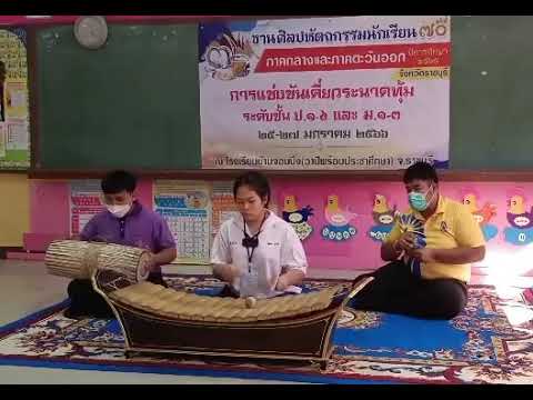 เดี่ยวระนาดทุ้ม เพลงสุดสงวน 2 ชั้น โรงเรียนสีบัวทอง