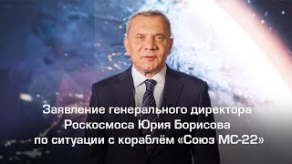 «Союз Мс-22»: Решение Госкомиссии