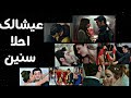 عيشالك احلا سنين خطوبه حياه ومراد الحب لا يفهم من الكلام اليسا