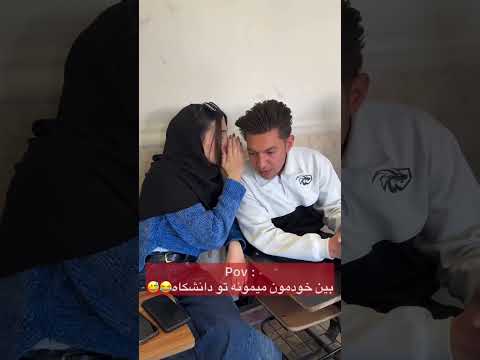 وقتی به دخترا میگیم بین خودمون بمونه