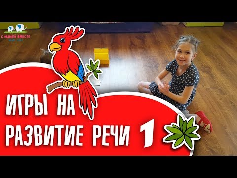 Игры на развитие речи. Сказки: Рассказываем и Сочиняем сами.