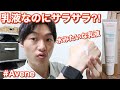 【Avene】アベンヌの乳液がサラサラすぎる！メンズにもおすすめ！
