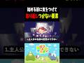 【注意】取り返しのつかない要素! 攻略 おすそ分け通信！#ぽこあポケモン #ポケモン　#shorts