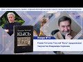 Лекция №17. Голубков Михаил Михайлович. Роман Татьяны Толстой "Кысь", творчество Владимира Сорокина