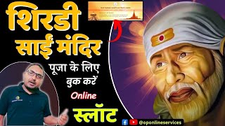 Shirdi sai online booking For Pooja | How to Book pooja at Shirdi Sai Baba Temple | Abhishek Pooja