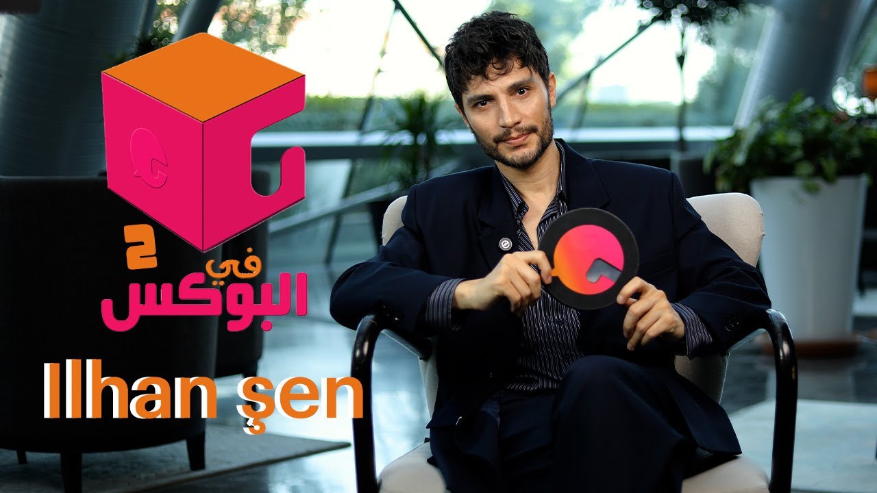 الحلقة #61 | في البوكس 2 | Ilhan şen