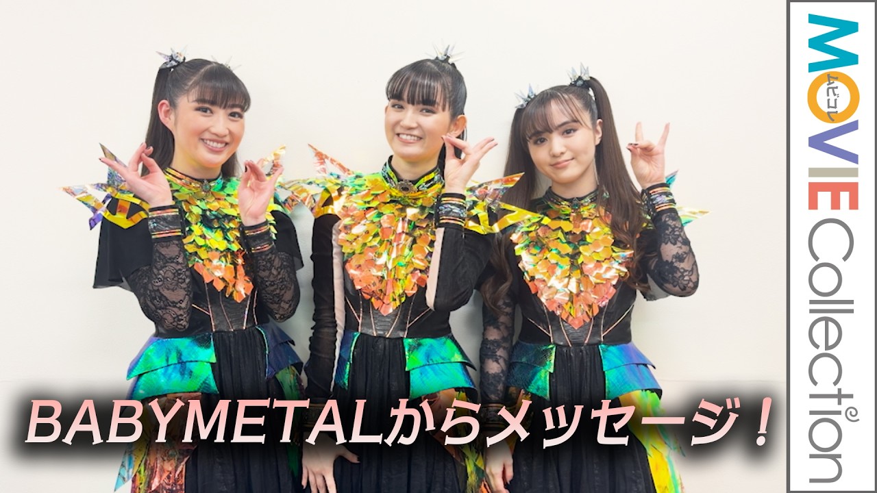 BABYMETALからメッセージ！／ Leminoコンテンツ発表会2026『Lemino NEXT STAGE』