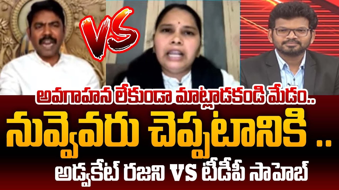అవగాహన లేకుండా మాట్లాడకండి మేడం.. Advocate Rajani vs TDP Saheb | Big Debate With BN | 99TV Telugu