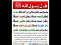 يصبح على كل سلامي من احدكم صدقة يصبح على كل سلامي من احدكم صدقة