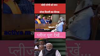 मोदी-योगी का दिल्ली कनेक्शन: क्या है 'दिल्ली का दीपक' और इन 3 दिग्गजों की इनसाइड स्टोरी?