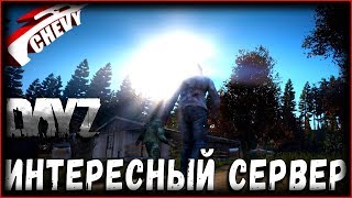 DayZ Standalone - ИНТЕРЕСНЫЙ СЕРВЕР Triple[SSS]