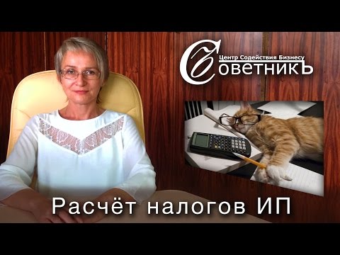 Как рассчитать налог на ип