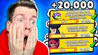 Я ПРОШЁЛ ВСЕ КВЕСТЫ В BRAWL STARS ! (+20.000 ЖЕТОНОВ)